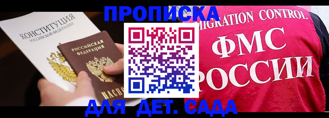 прописка 2025 в Лениногорске